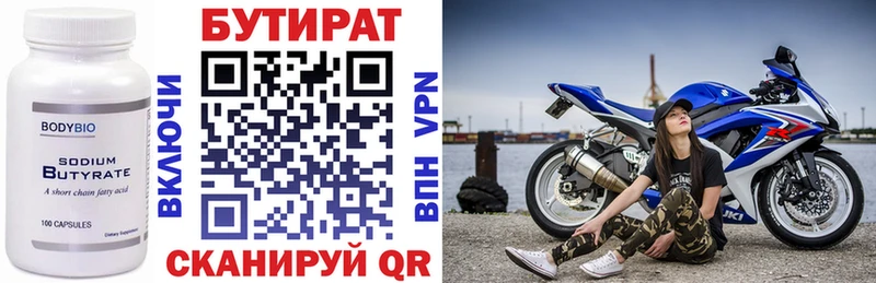 БУТИРАТ Butirat Новосиль