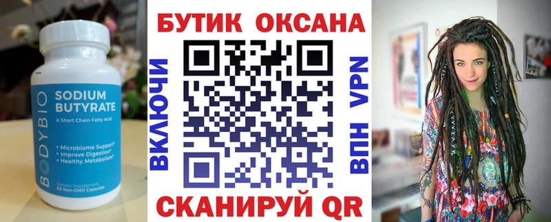 Бутират Butirat  Новосиль 
