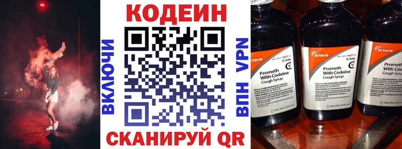 Codein напиток Lean (лин)  Новосиль 